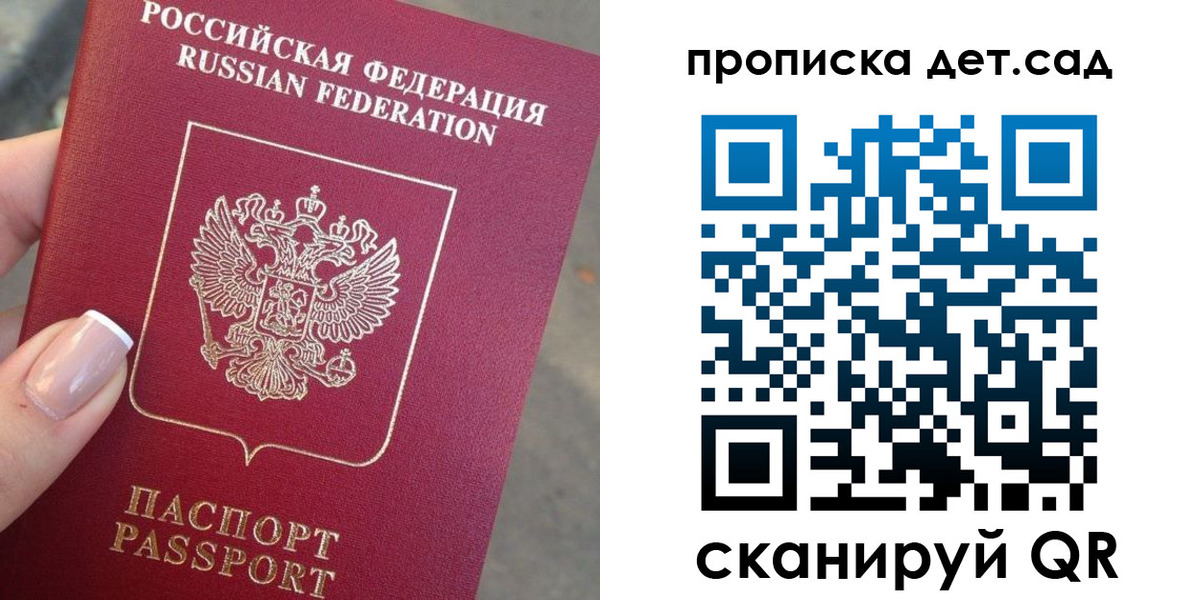 регистрация для дет. сада в Норильске