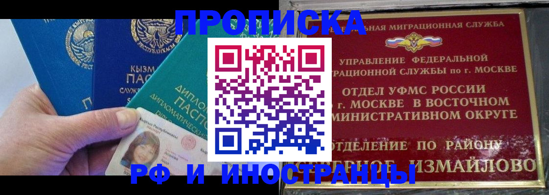 временная регистрация в Норильске