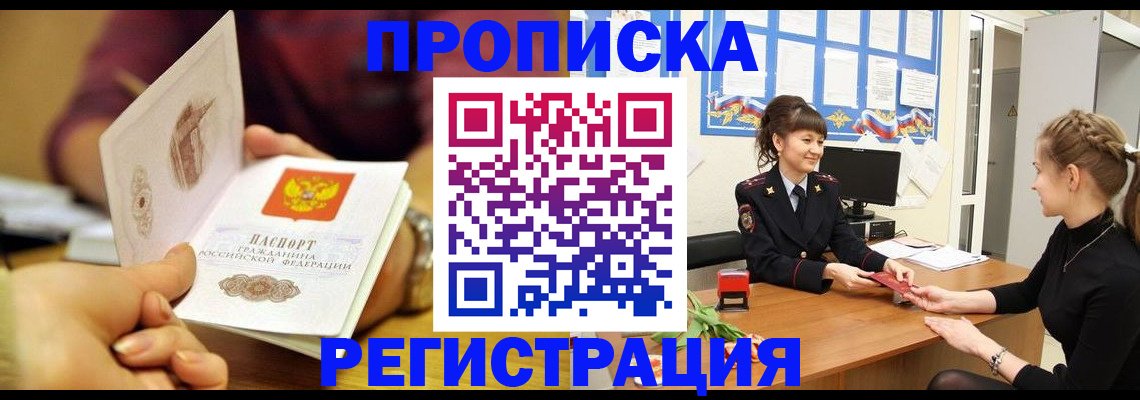 миграционный учет в Норильске